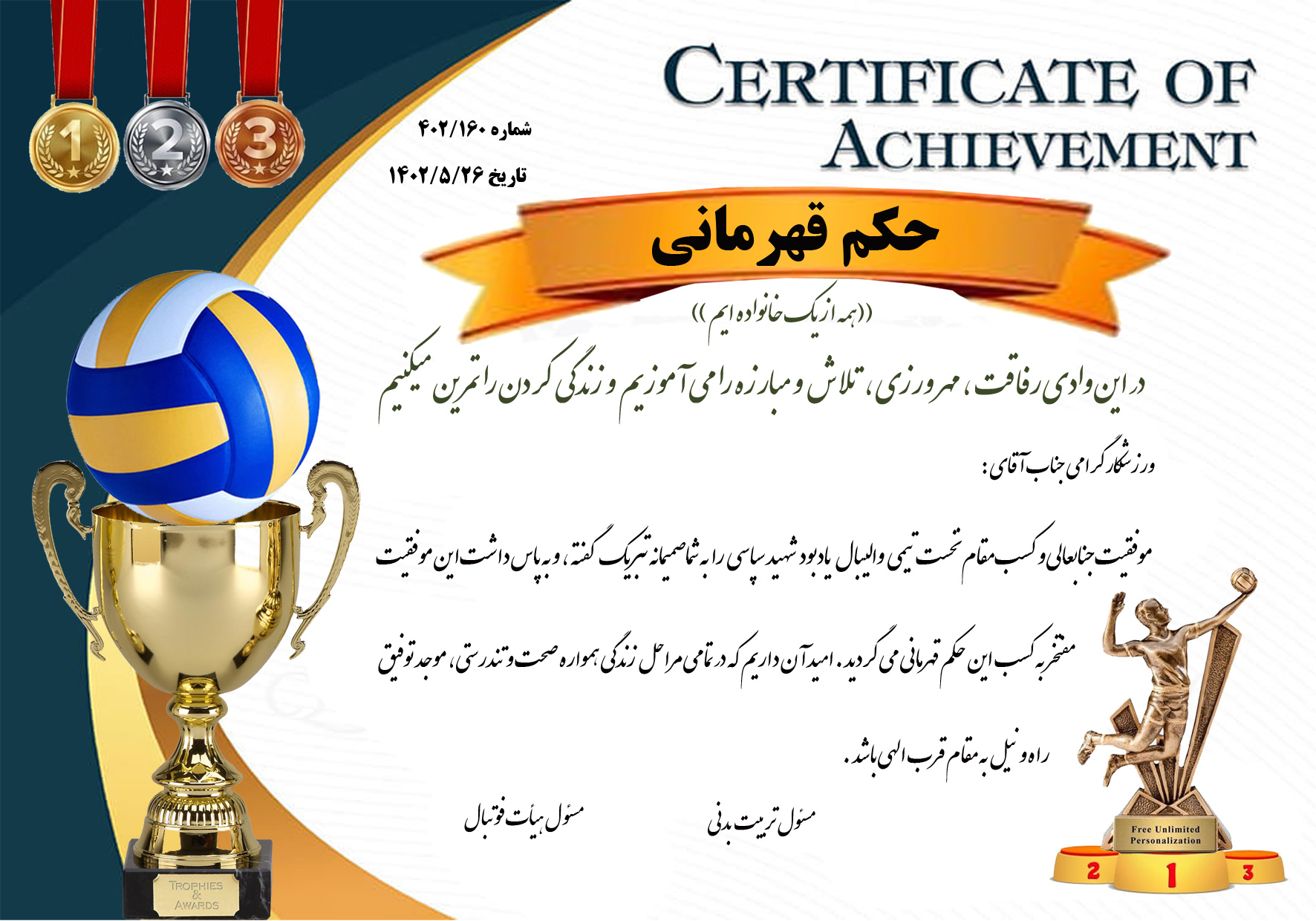 دانلود حکم قهرمانی والیبال