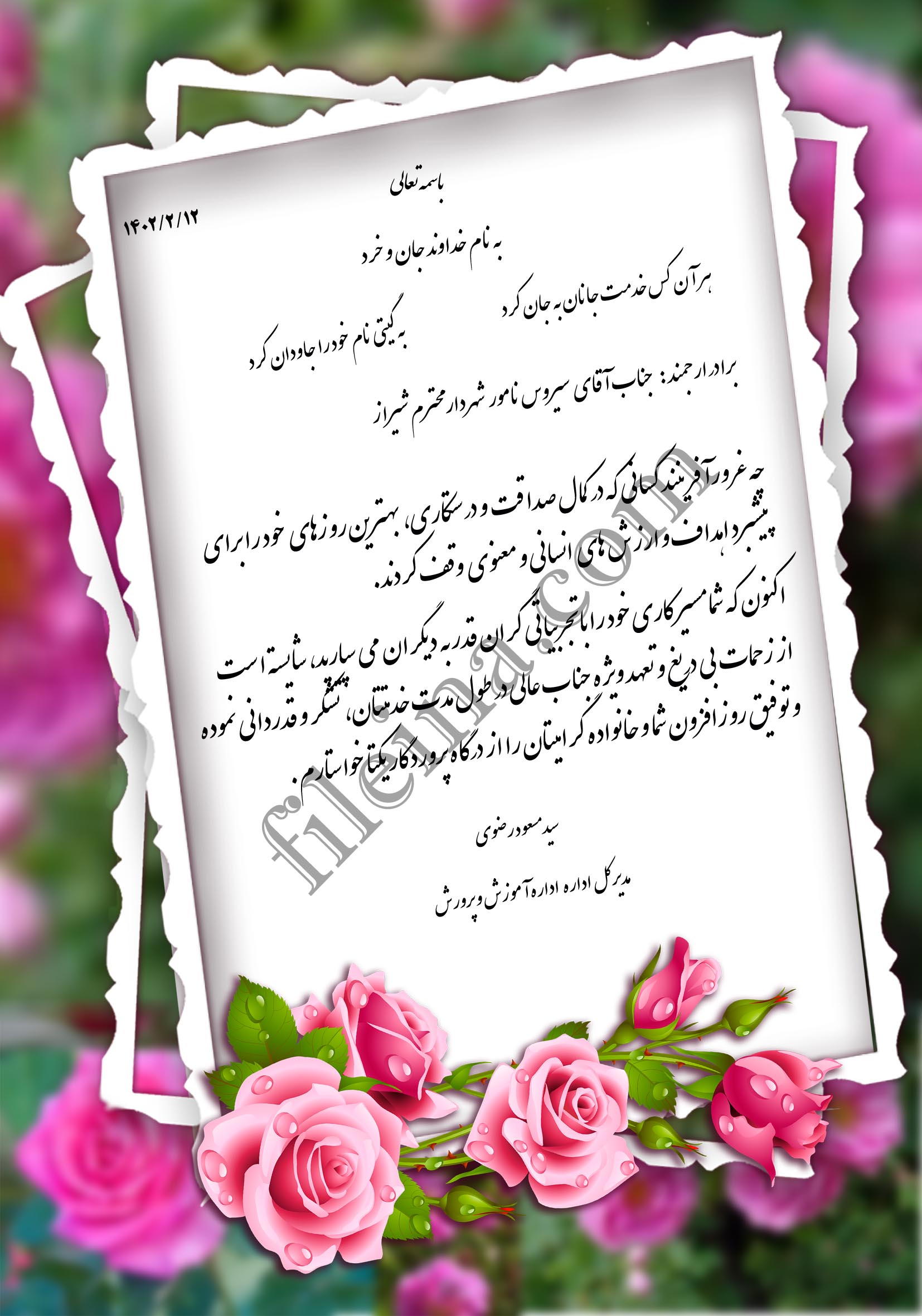 لوح تقدیر تودیع و معارفه شهردار 9