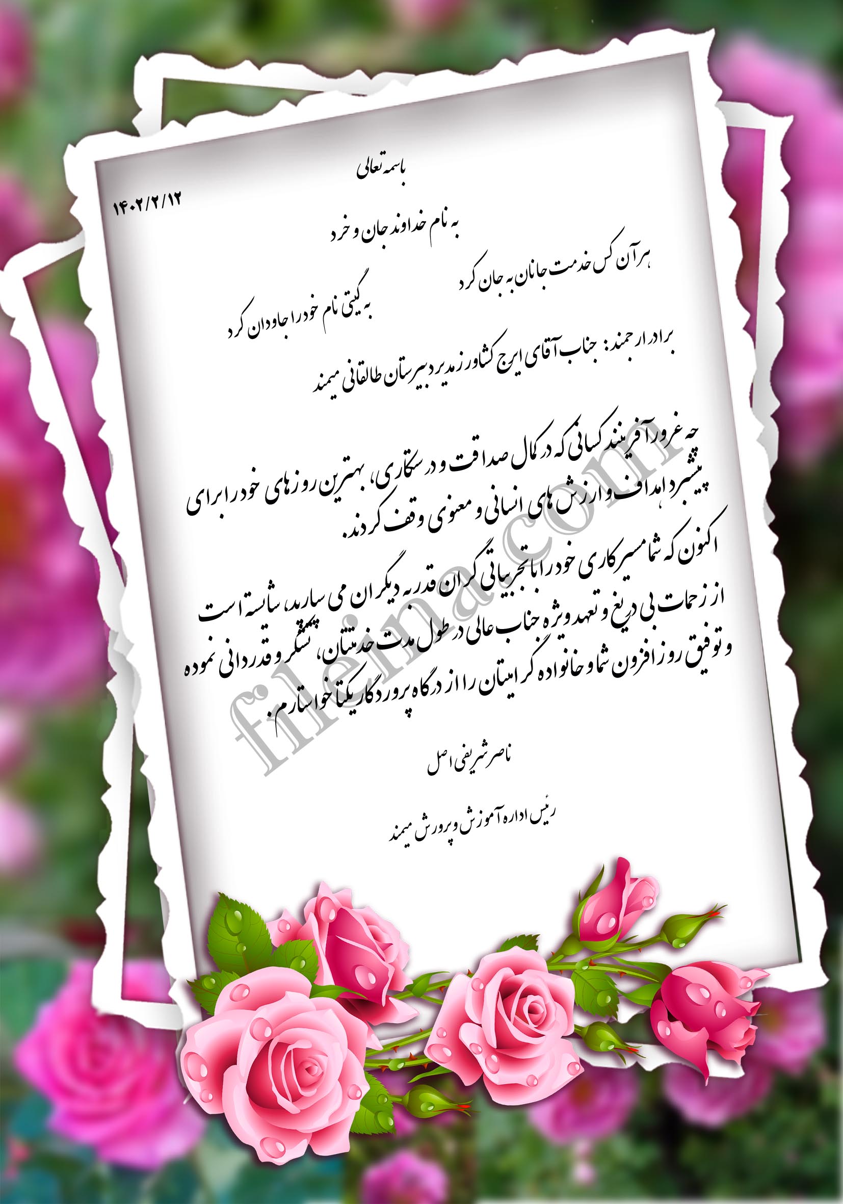 لوح تقدیر تودیع و معارفه مدیر مدرسه 7